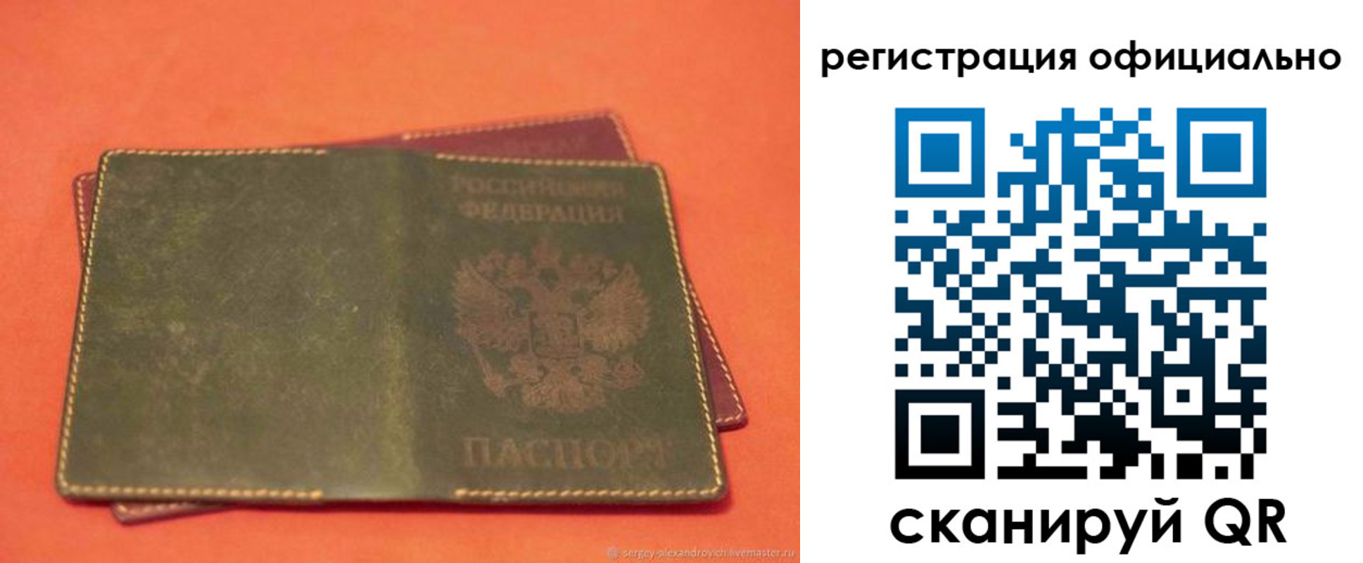 прописка законно в Чапаевске