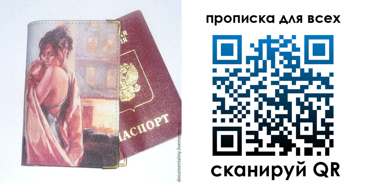 прописка регистрация в Чапаевске