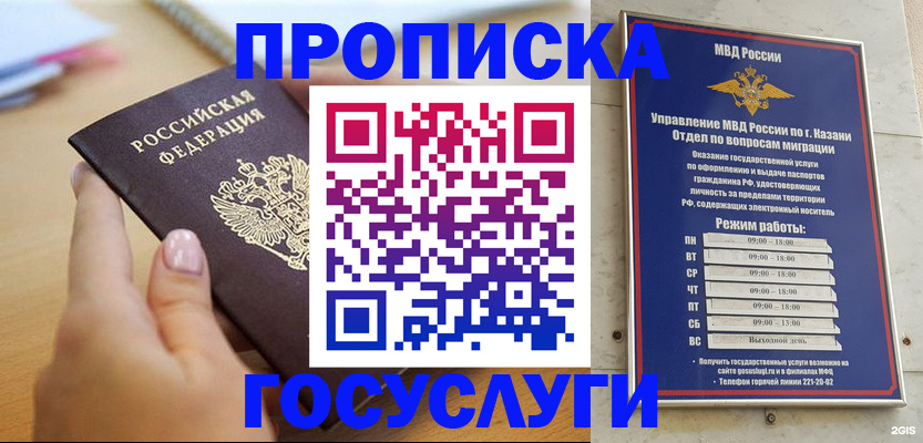 временная регистрация для школы в Чапаевске