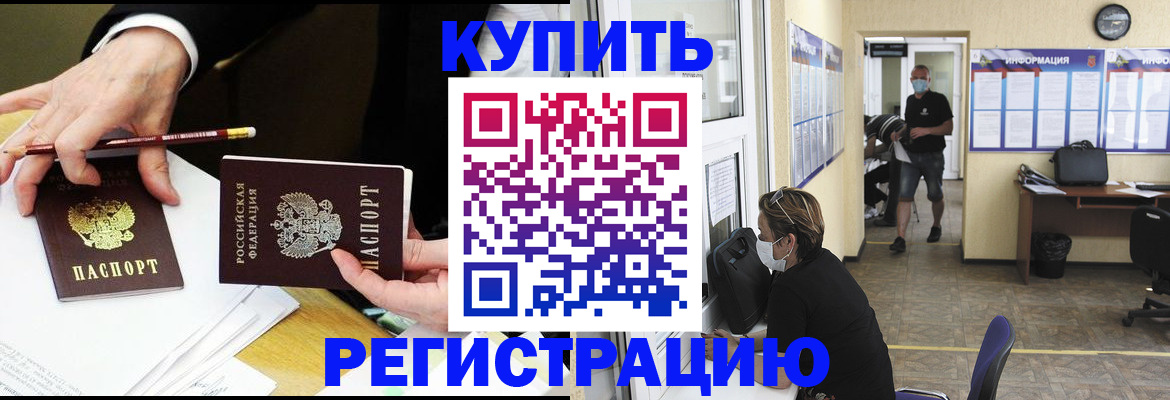 временная регистрация для школы в Чапаевске