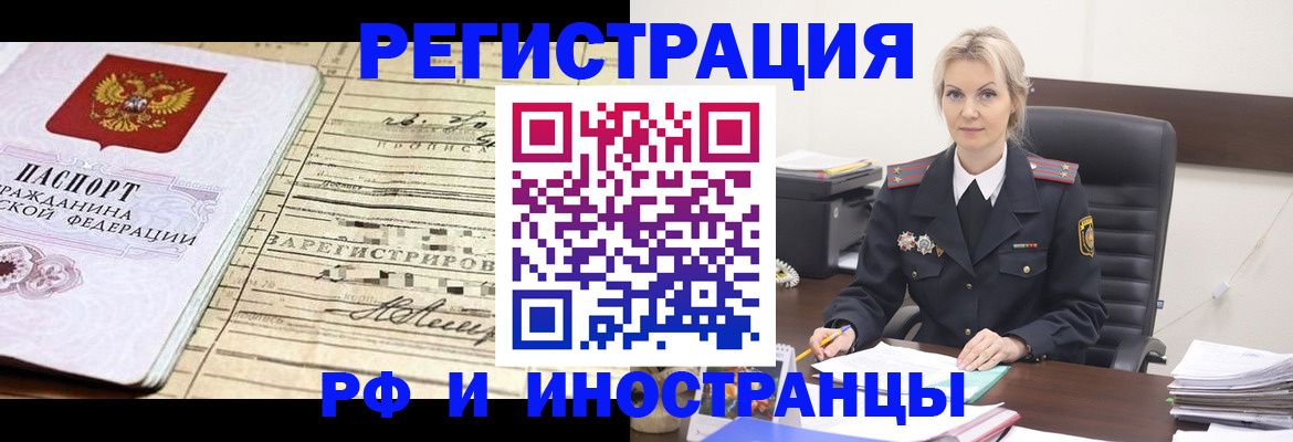 прописка регистрация в Чапаевске